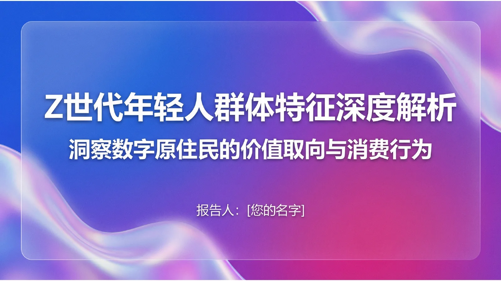 Z 世代年轻人 · 1 / 5