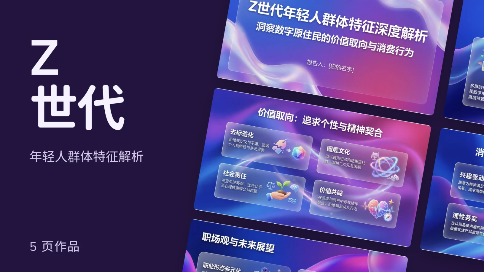 Z 世代年轻人