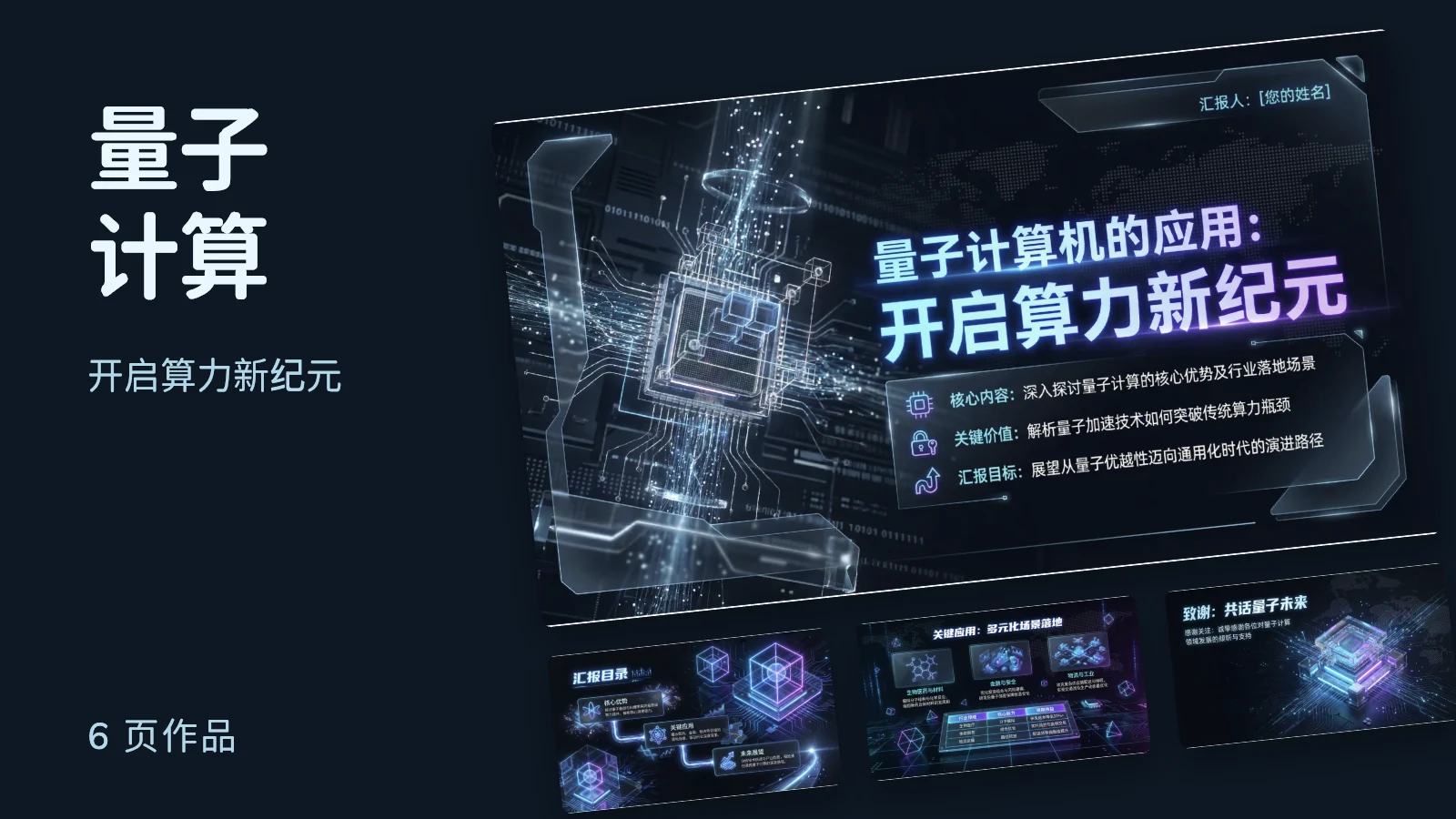量子计算机的应用