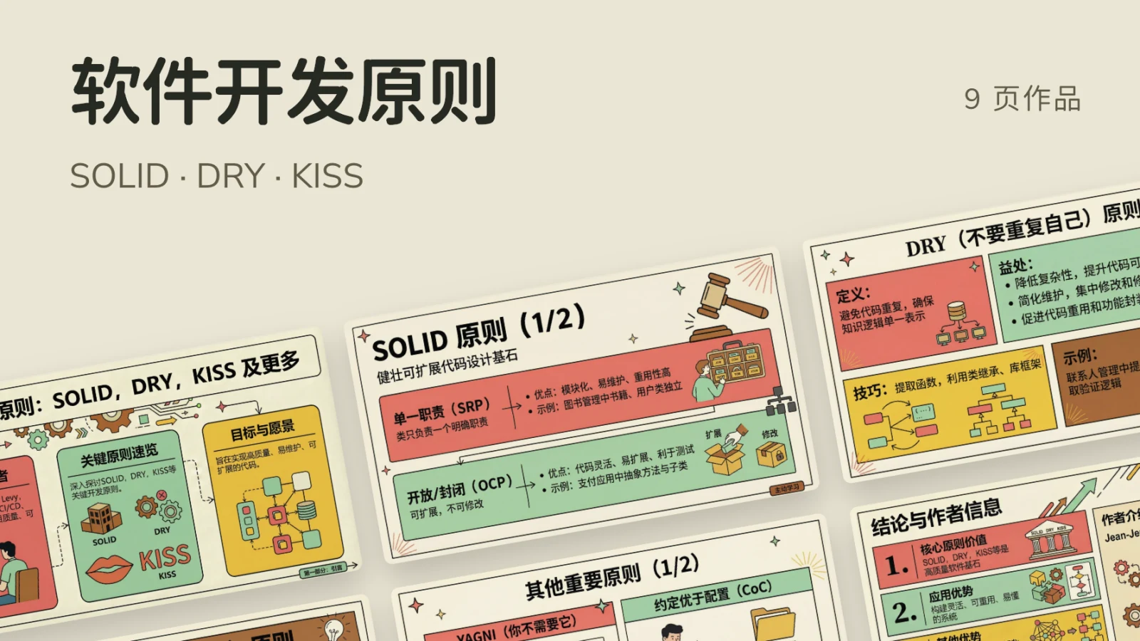 软件开发原则
